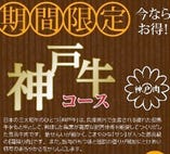 神戸牛食べ放題『神戸牛コース　特撰リブロース又は肩ロース』
しゃぶしゃぶかすきやき選んでください。