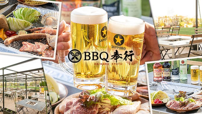 大丸 自由なバーベキュー広場 q奉行 四条烏丸 烏丸御池 ビアガーデン ぐるなび
