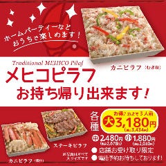 シーフードレストラン メヒコ 有明店_ご贈答用にも☆お持ち帰りピラフ