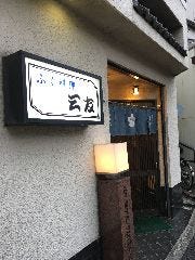 三友