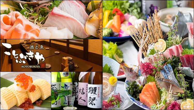 魚三昧 ことぶきや 登戸店