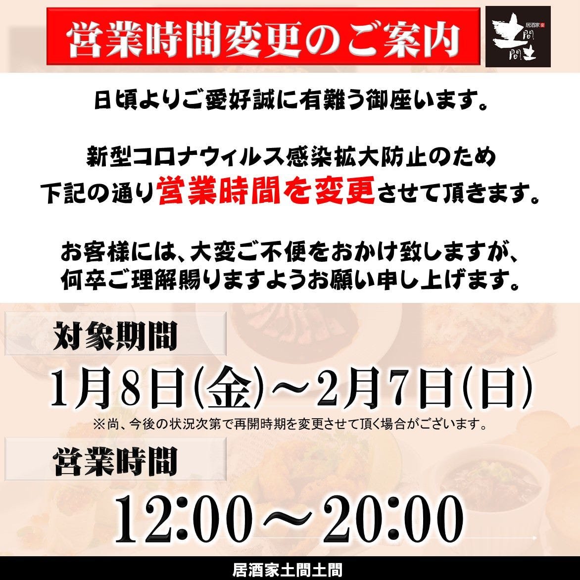 居酒家土間土間柏店 柏 居酒屋 Gurunavi 日本美食餐廳指南