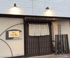 川秋