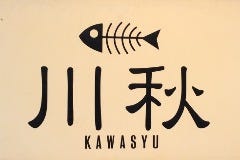 川秋