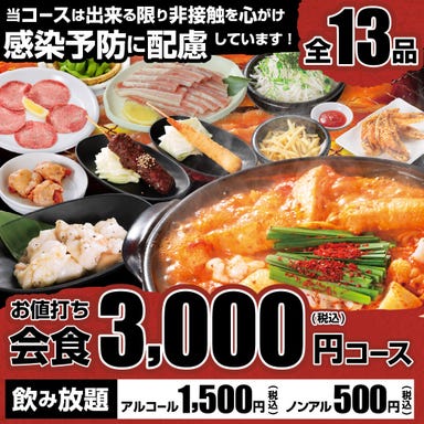 赤から 京都伏見店 コースの画像