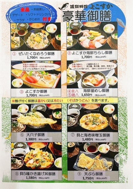 漁師料理よこすか 海辺の湯 久里浜店 漁師料理 漁師料理よこすか 海辺の湯 久里浜店 漁師料理