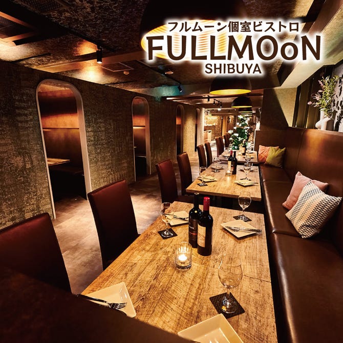 フルムーン個室ビストロ Fullmoon 渋谷本店 渋谷 居酒屋 ぐるなび フルムーン個室ビストロ Fullmoon 渋谷本店 渋谷 居酒屋 ぐるなび