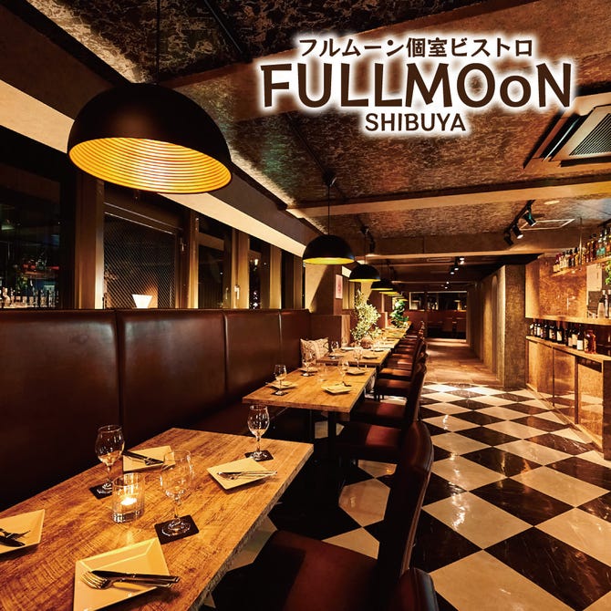 フルムーン個室ビストロ Fullmoon 渋谷本店 渋谷 居酒屋 ぐるなび