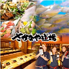個室居酒屋 海鮮料理 さかなや道場 谷町四丁目駅前店