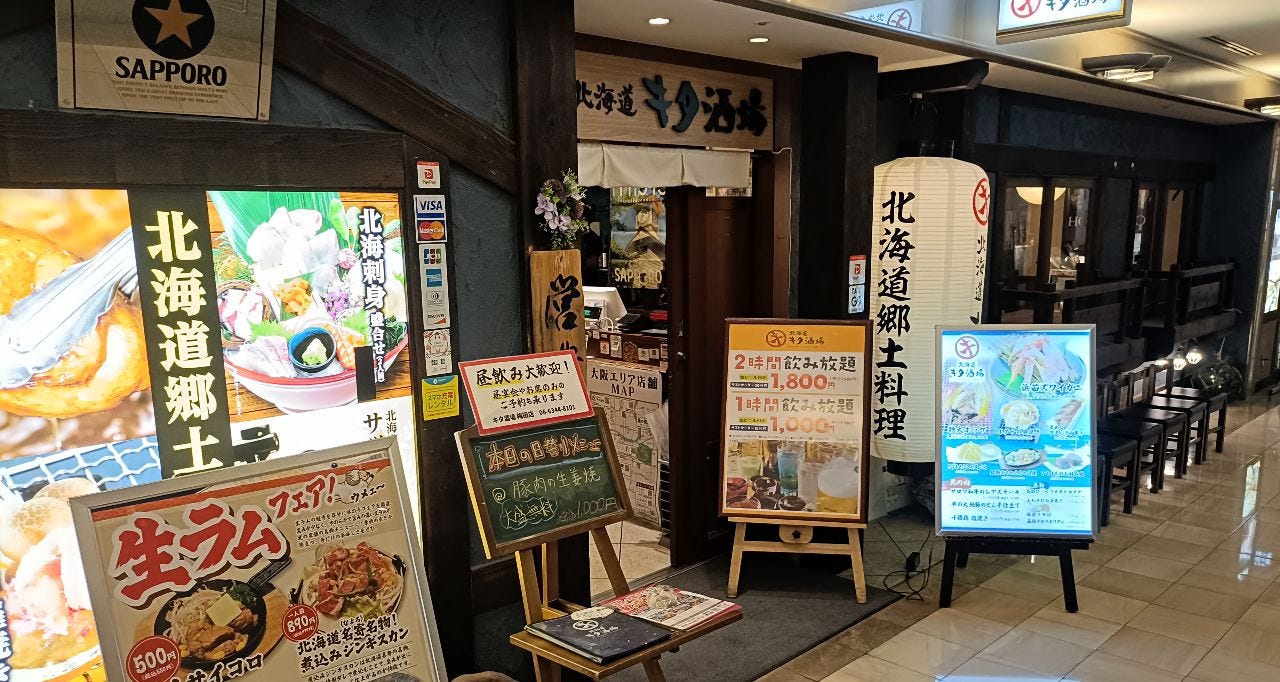 北海道 キタ酒場 梅田店