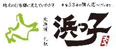 浜っ子 大通・時計台店