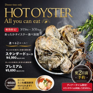 8TH SEA OYSTER Bar 渋谷ヒカリエ店  コースの画像