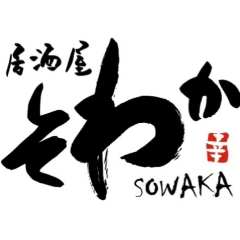 個室×炭火焼き串 居酒屋そわか〜SOWAKA〜