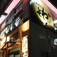 個室×炭火焼き串 居酒屋そわか～SOWAKA～ 