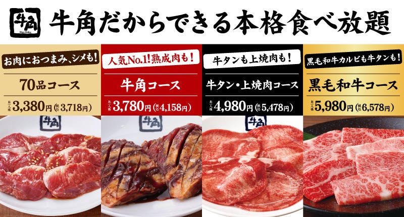 牛角 調布店