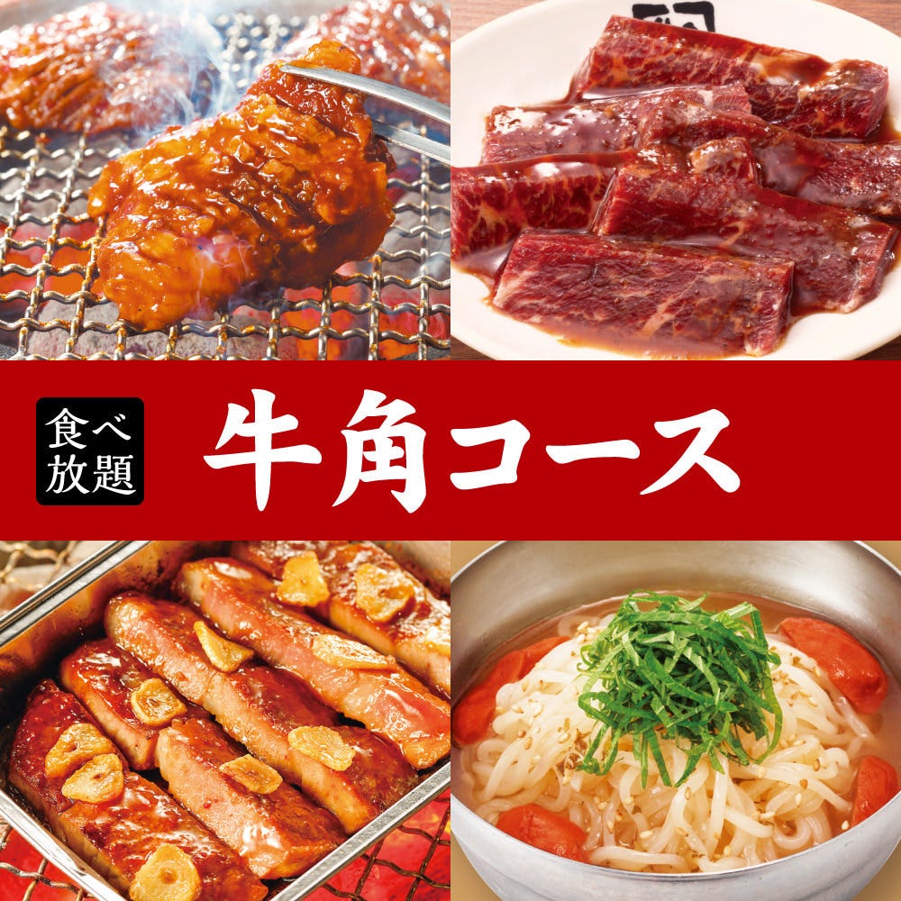 牛角 調布店