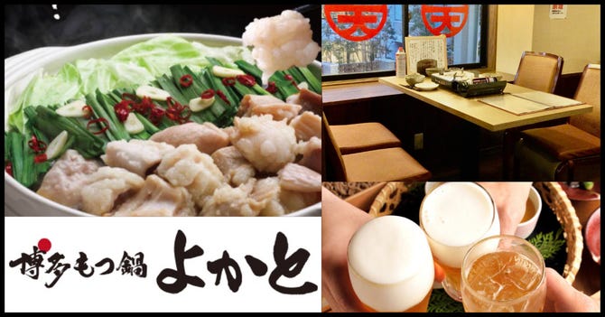 博多もつ鍋専門店 よかと 四日市店 四日市 居酒屋 ぐるなび 博多もつ鍋専門店 よかと 四日市店 四日市 居酒屋 ぐるなび