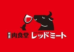 炭火焼 肉食堂レッドミート
