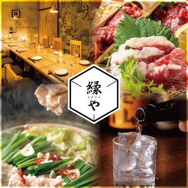 個室居酒屋 極上馬刺しともつ鍋 縁や 熊本下通店_旨味あふれる濃厚スープのもつ鍋