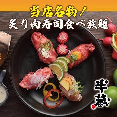 肉寿司食べ放題＆卓上レモンサワー 個室居酒屋 半蔵 熊本下通 