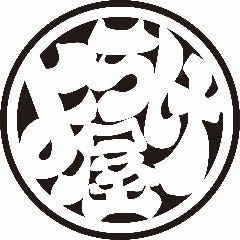 鉄板居酒屋ようけ屋