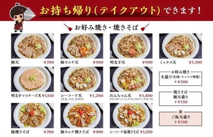 美味しいお店が見つかる 哲学堂公園周辺のお好み焼きでおすすめしたい人気のお店 ぐるなび