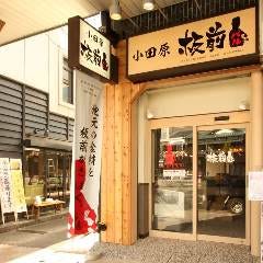 小田原 バル