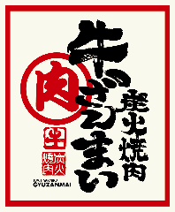 炭火焼肉 牛ざんまい 日進店