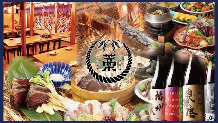 海鮮個室居酒屋 た藁や 阪急伊丹店（伊丹/居酒屋） - 楽天ぐるなび