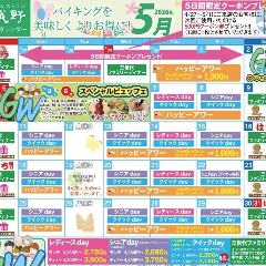 お得なカレンダーも要チェック！