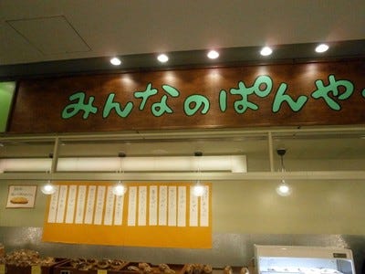 みんなのぱんや 地図 写真 丸の内 サンドイッチ パン屋 ぐるなび