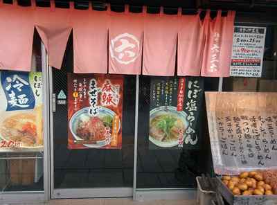 麺や六三六 岐阜店 地図 写真 岐阜市 ラーメン ぐるなび