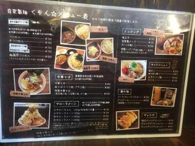 くをん 地図 写真 福島市 ラーメン ぐるなび くをん 地図 写真 福島市 ラーメン ぐるなび