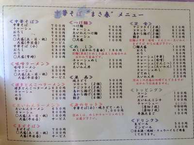 まさ春 地図 写真 南区 ラーメン ぐるなび