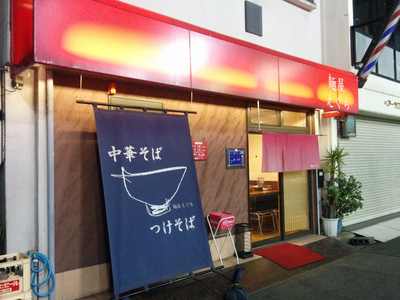 麺屋えぐち 地図 写真 江坂 ラーメン ぐるなび