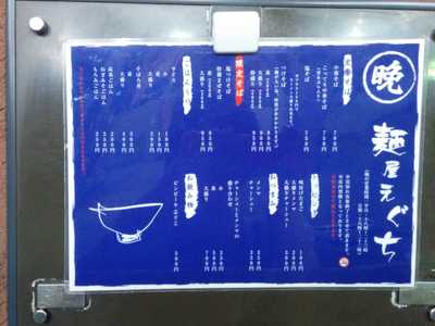 麺屋えぐち 地図 写真 江坂 ラーメン ぐるなび