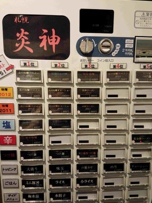 札幌炎神 写真 1ページ目 1件 8件 ぐるなび