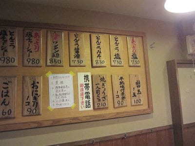 麺屋 あまのじゃく 本店 地図 写真 奈良市 ラーメン ぐるなび
