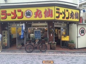 ラーメン 丸仙 地図 写真 武蔵小杉 元住吉 ラーメン つけ麺その他 ぐるなび
