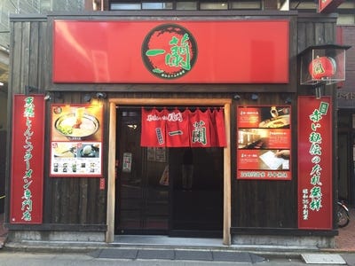一蘭 池袋店 地図 写真 池袋 ラーメン ぐるなび 一蘭 池袋店 地図 写真 池袋 ラーメン ぐるなび