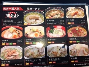 麺厨房あじさい本店 地図 写真 函館 ラーメン ぐるなび