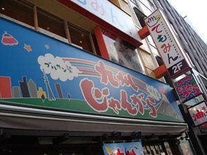 九州じゃんがららあめん 銀座店 