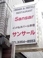 美味しいお店が見つかる 新宿三丁目のアジア エスニック料理でおすすめしたい人気のお店 ぐるなび