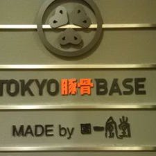 TOKYO豚骨BASE MADE by 博多一風堂 の画像
