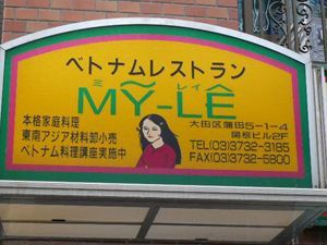 My Le（ミ レイ） 
