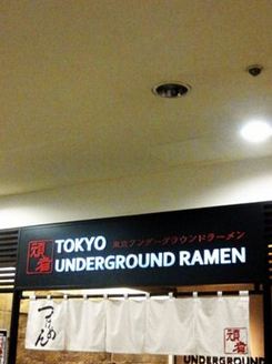 TOKYO UNDERGROUND RAMEN 頑者 