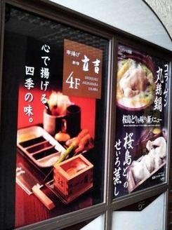 串揚げ 新宿立吉 新宿本店 