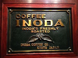 INODA COFFEE 東京大丸支店 