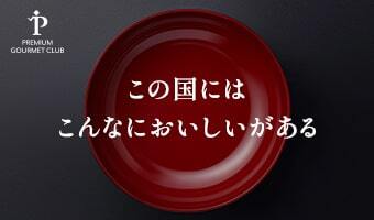 クラブミシュラン