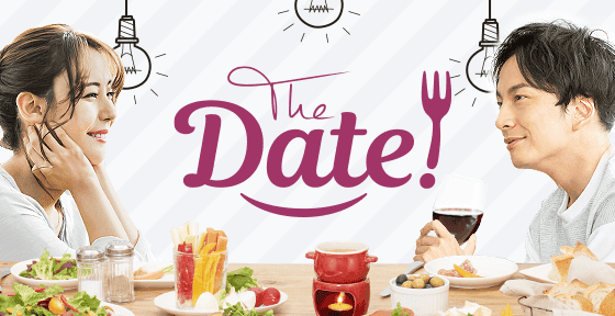 デート特集